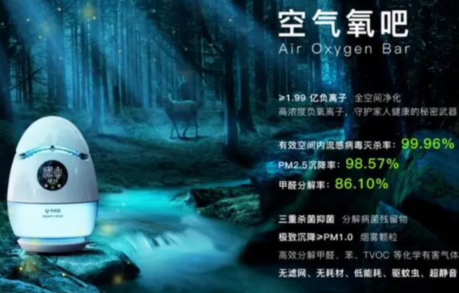 木林森空气氧吧