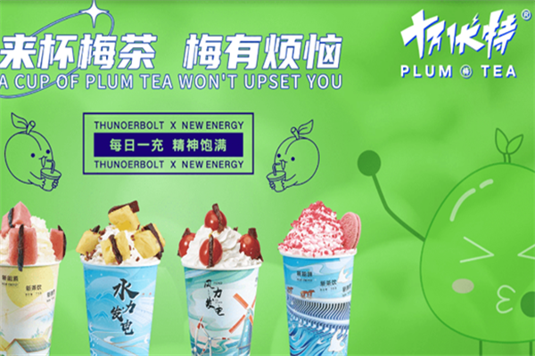 十万伏特奶茶加盟