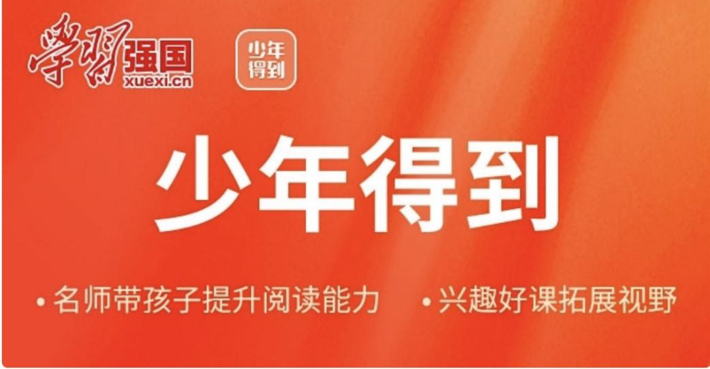 少年得到