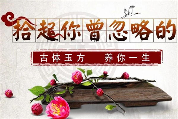 古体玉方皮肤健康管理加盟