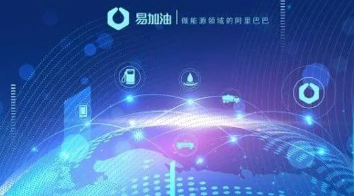 易加油