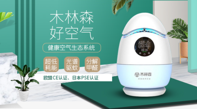 木林森空气氧吧