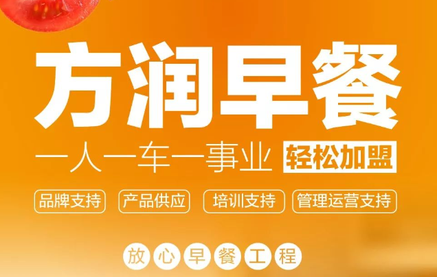 方润早餐