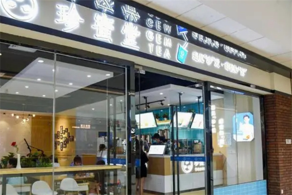 珍蜜堂奶茶店