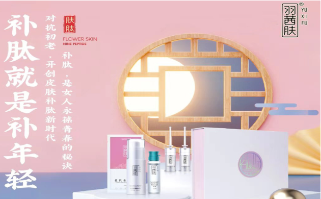 羽茜肤护肤品