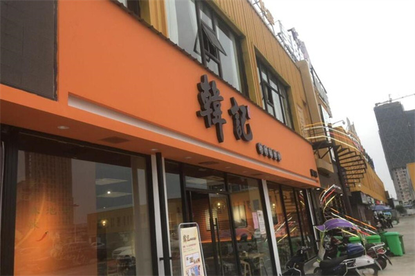 韩记老虎面加盟