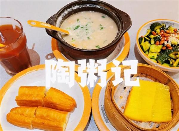 陶粥记