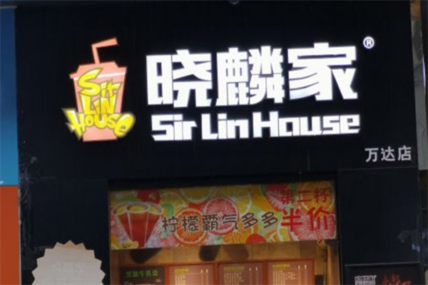 晓麟家奶茶加盟
