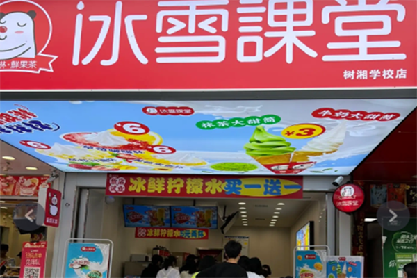 冰雪课堂奶茶店加盟