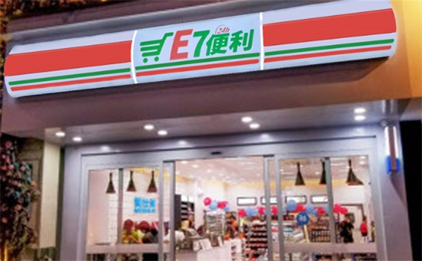 E7便利店