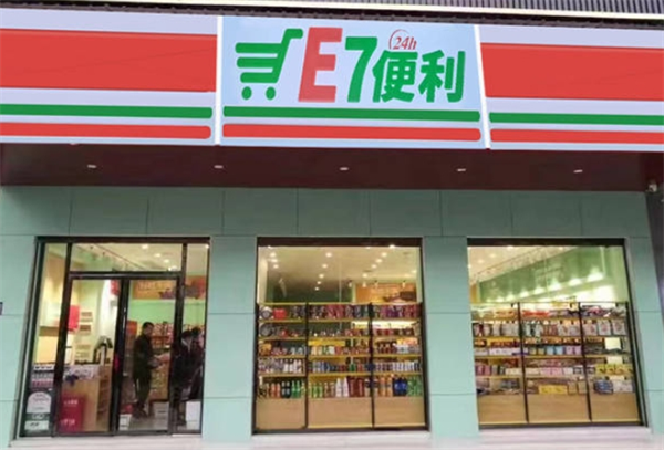 E7便利店
