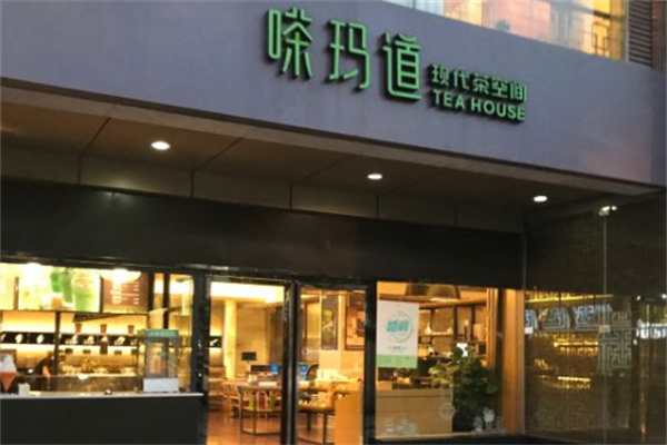 嗏玛道奶茶