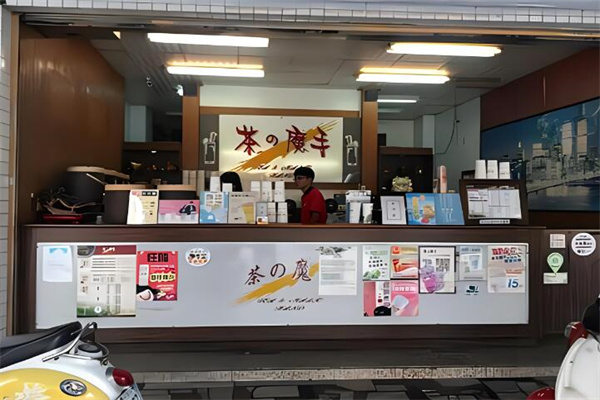 茶之魔手奶茶加盟