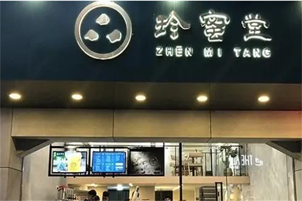 珍蜜堂奶茶店