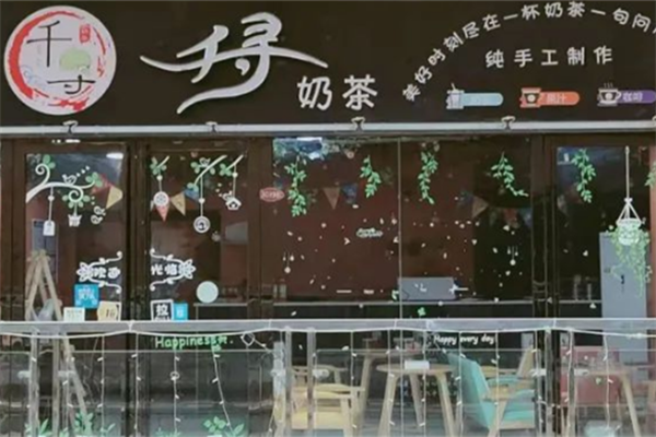 千寻奶茶加盟