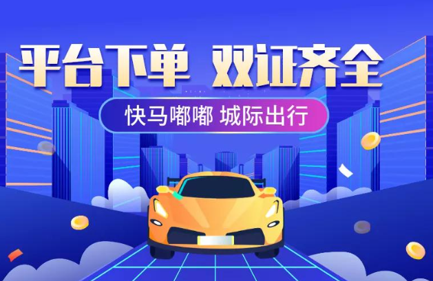 快马嘟嘟加盟