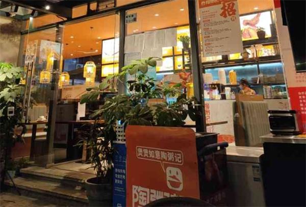 陶粥记