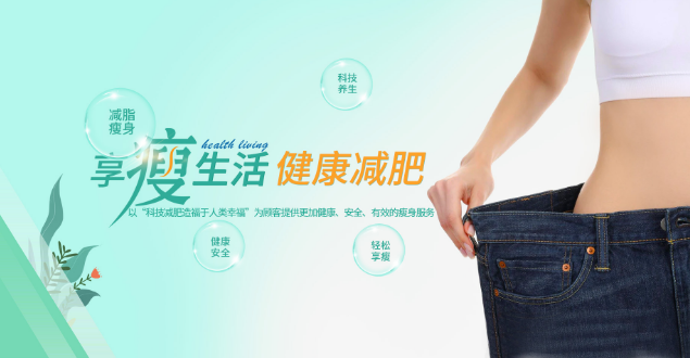 艾悦丽瘦身