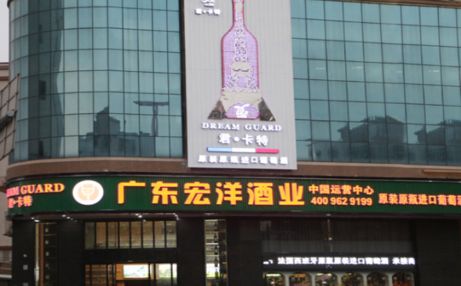 宏洋酒业