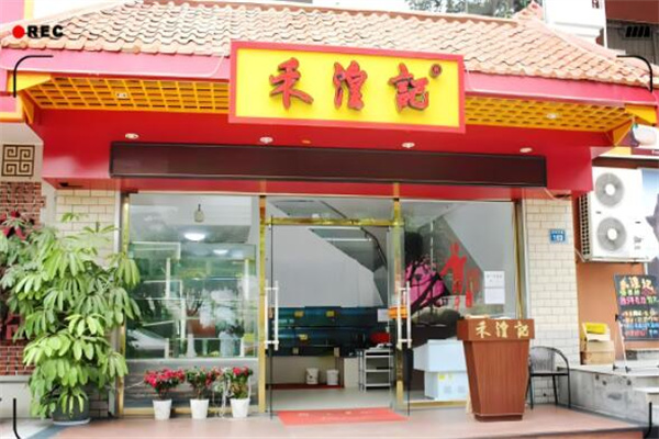 禾湟记海鲜火锅加盟