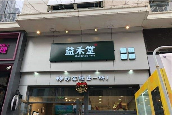 益禾堂烤奶茶