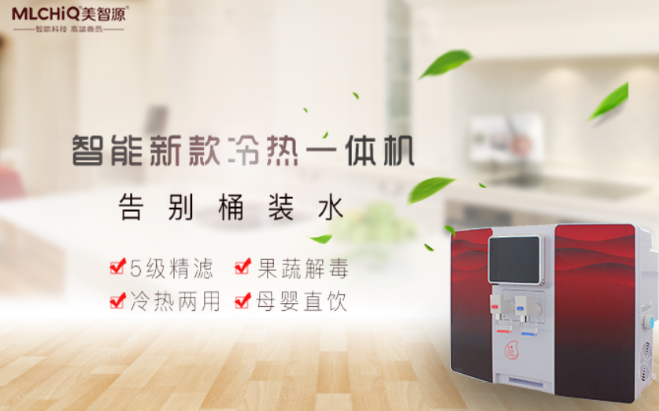 美智源净水器