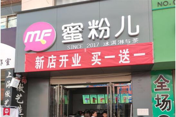 蜜粉儿奶茶店加盟