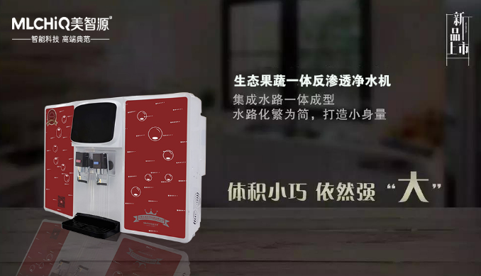 美智源净水器