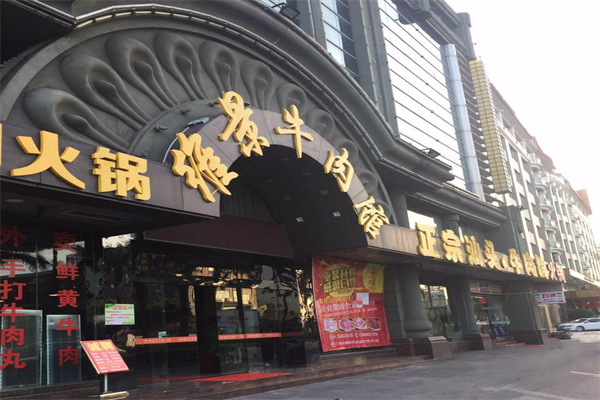 维景牛肉馆正宗潮汕牛肉火锅