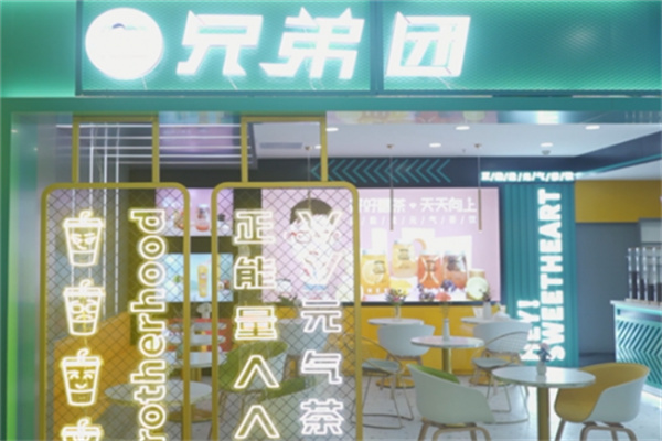 兄弟团饮品