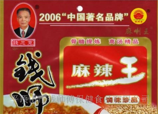 钱师傅调味品