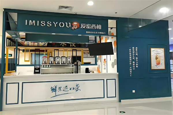 爱蜜西柚奶茶加盟