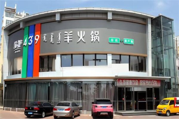 43°9羊火锅加盟