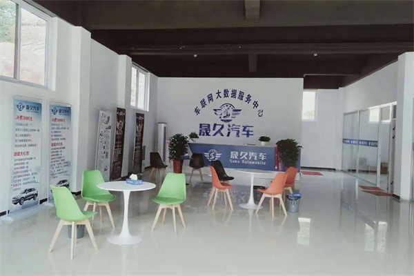 晟久汽车加盟