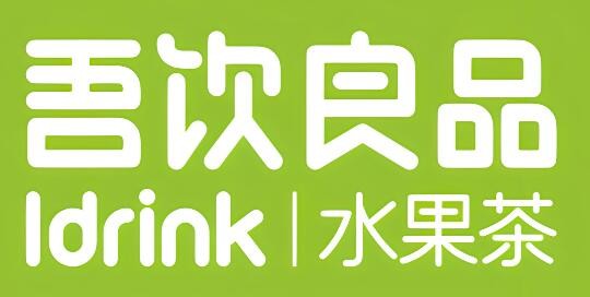 吾饮良品奶茶店加盟