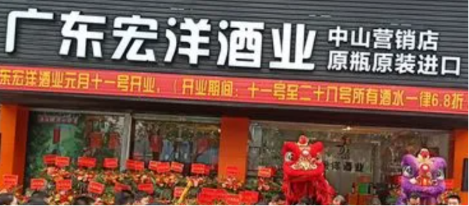 宏洋酒业