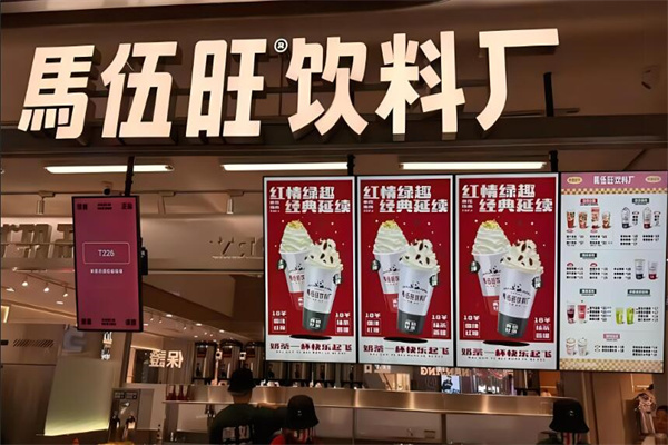 马伍旺奶茶店加盟