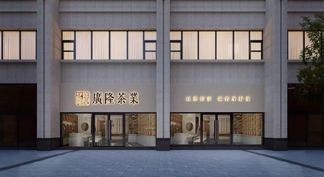 广隆普洱茶