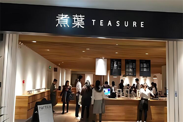 煮叶饮品加盟