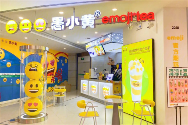 愚小黄奶茶