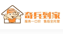 奇兵到家加盟