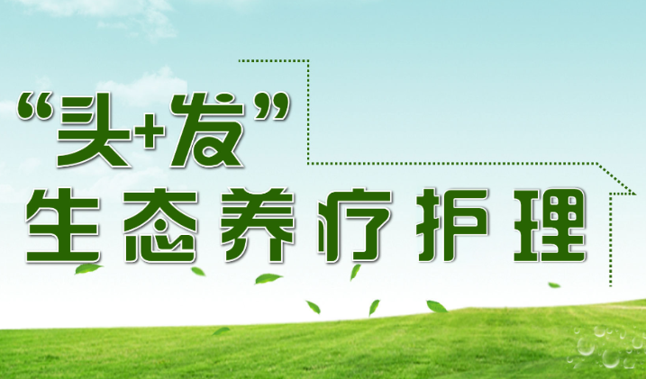 松针育发堂