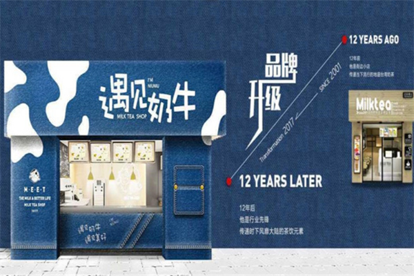 遇见奶牛奶茶店加盟
