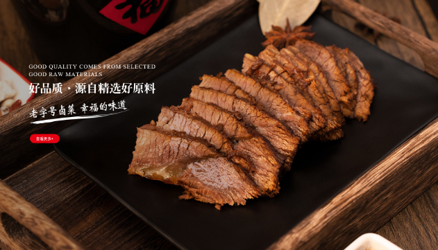 八巨老卤