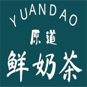 原道鲜奶茶加盟