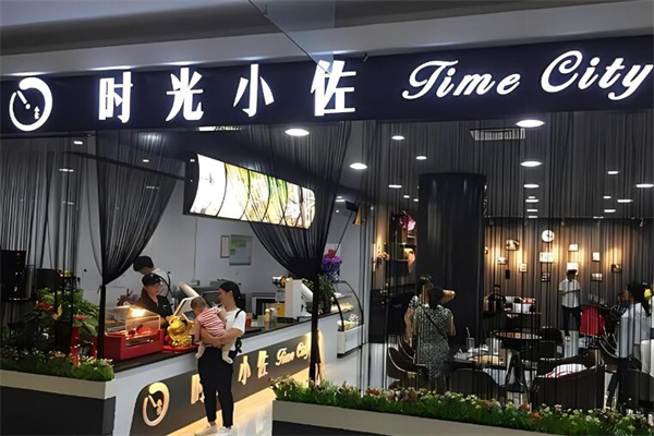 时光小佐饮品加盟