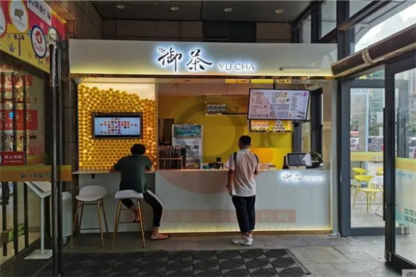 御茶奶茶店