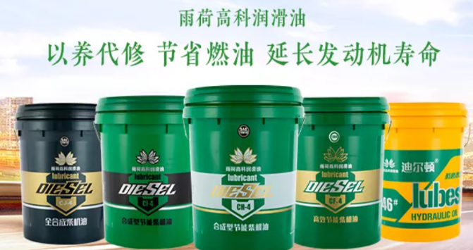 雨荷高科润滑油