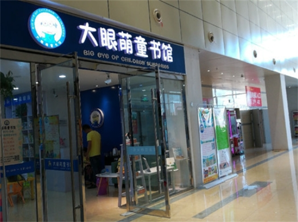 大眼萌童书馆