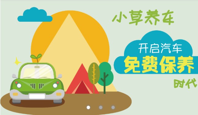 小草养车